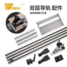 新款双层电圆锯万用导轨直线雕刻机导轨DIY木工切割修边吴新导轨