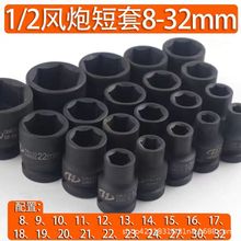 华丰巨箭1/2重型小风炮套筒加厚套装24气动电动扳手工具21m套筒头
