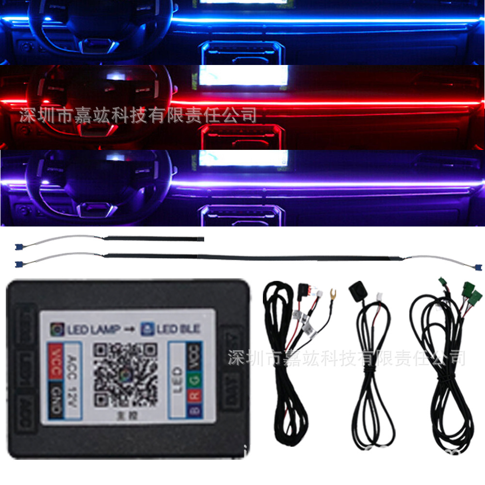 2 lamp APP control central control instrument panel magic color atmosphere lamp ultra-thin invisible thread-free RGB LED atmosphere lamp