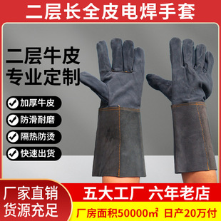 Experts Choose Two-Layer Cowhide Welding Gloves, Labor Protection, Heat Insulation Gloves, Extended Full Leather Double-Layer Welding Gloves
