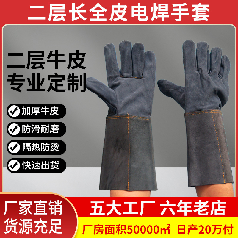 行家选二层牛皮电焊手套劳保防护隔热手套加长全皮双层电焊手套
