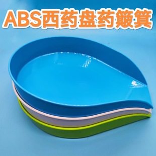 Medicine Dispensing Tray, Medicine Powder Dustpan Material Tray, Clinic Tray, Medicine Tray, Medicine Dispensing Tray, Abs Plastic