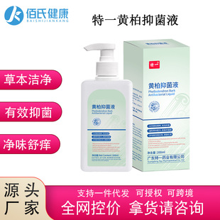 Teyi Czyyt Phellodendron Antibacterial Liquid Private Care Liquid Private Parts Care Liquid Female Gynecological Lotion Private Parts Lotion