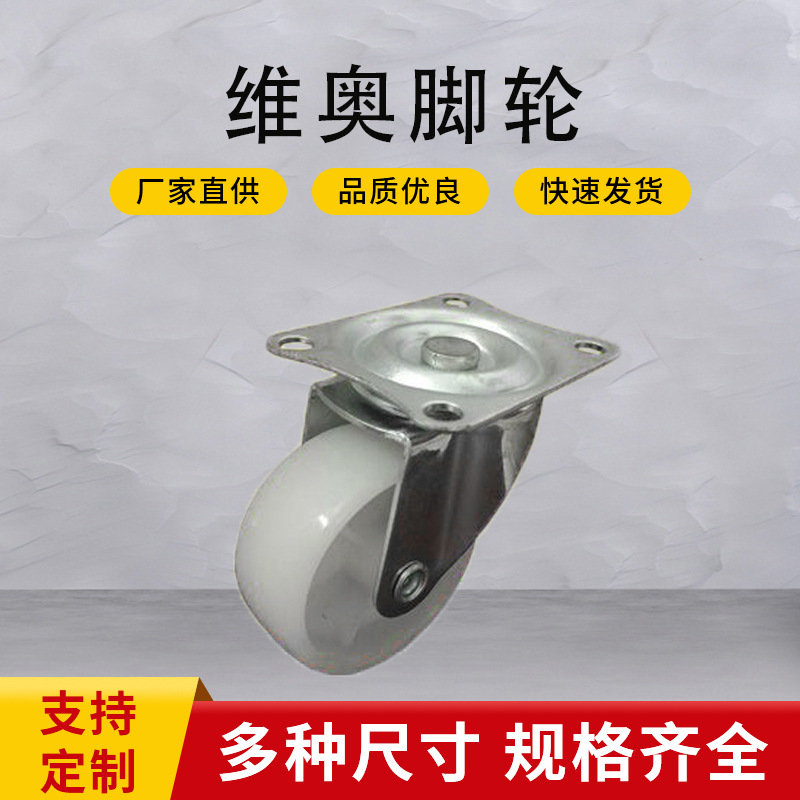 1.5寸脚轮 1寸2寸2.5寸3寸4寸白PP轮 万向尼龙轮小轮子 家具轮