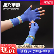 健身护腕护具运动针织半指手套运动针织护腕篮球排球护具定制