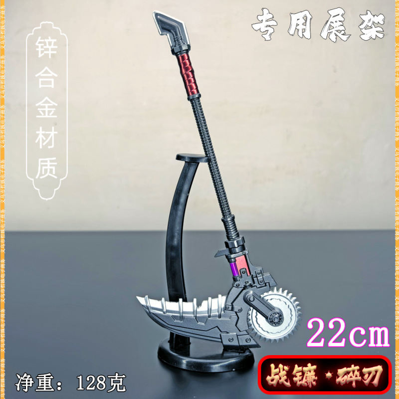 迷你吃鸡游戏传世武装近战武器22CM战镰碎刃金属武器模型桌面摆件|undefined