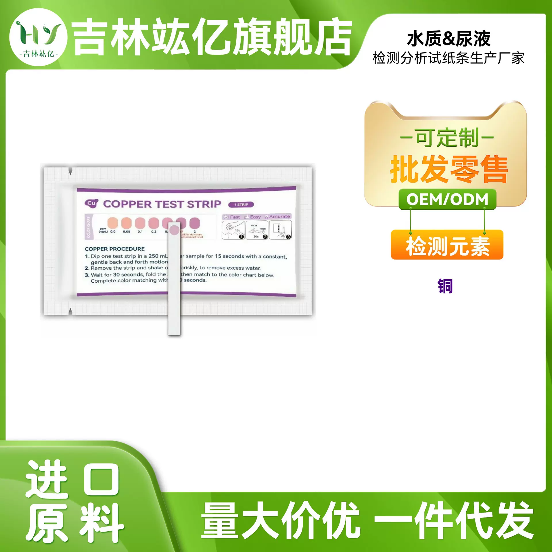 厂家直供家用铜打孔水质检测试纸适用于饮用水鱼塘操作简单1条/袋