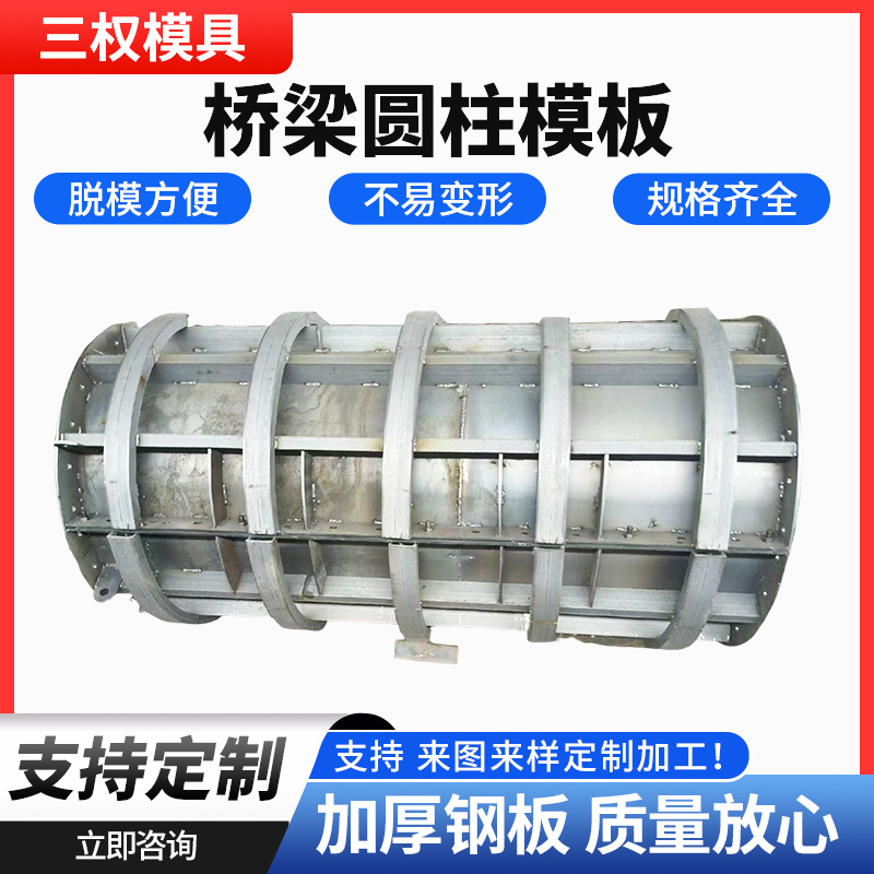 批发桥梁圆柱模板隧道建筑市政工程钢模板预制混凝土桥墩钢模具
