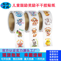 儿童励志贴纸可爱不干胶 奖励贴纸不干胶标签圆形铜版纸