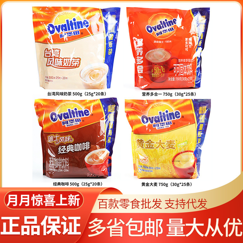 Ahuada Taiwan flavor milk tea Golden Barley nutrition all-in-one classic coffee afternoon tea instant drink