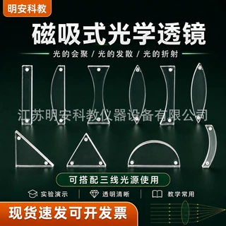 磁吸式光学透镜半圆凹凸透镜反射镜实验器材三线光源物理光学初中