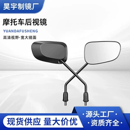 车镜;摩托车后视镜;反光镜