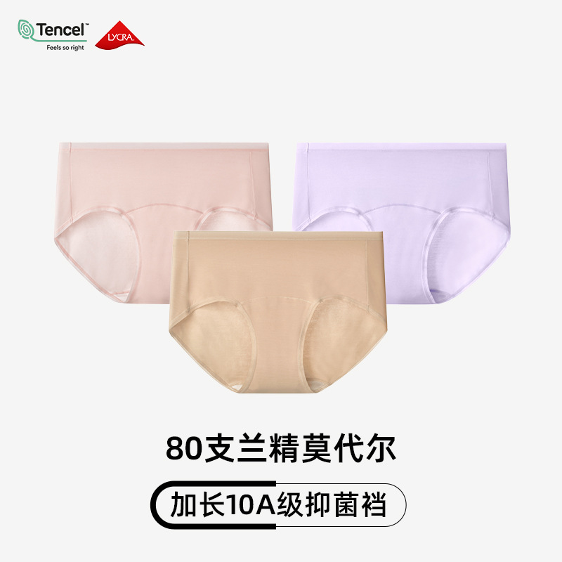 80-Count Lenzing Modal Underwear 10A Mulberry Silk Extended Crotch Women's Breathable Seamless Women's Briefs for Autumn 80-Count Lenzing Modal Underwear 10A Mulberry Silk Extended Crotch Women's Breathable Seamless Women's Briefs for Autumn