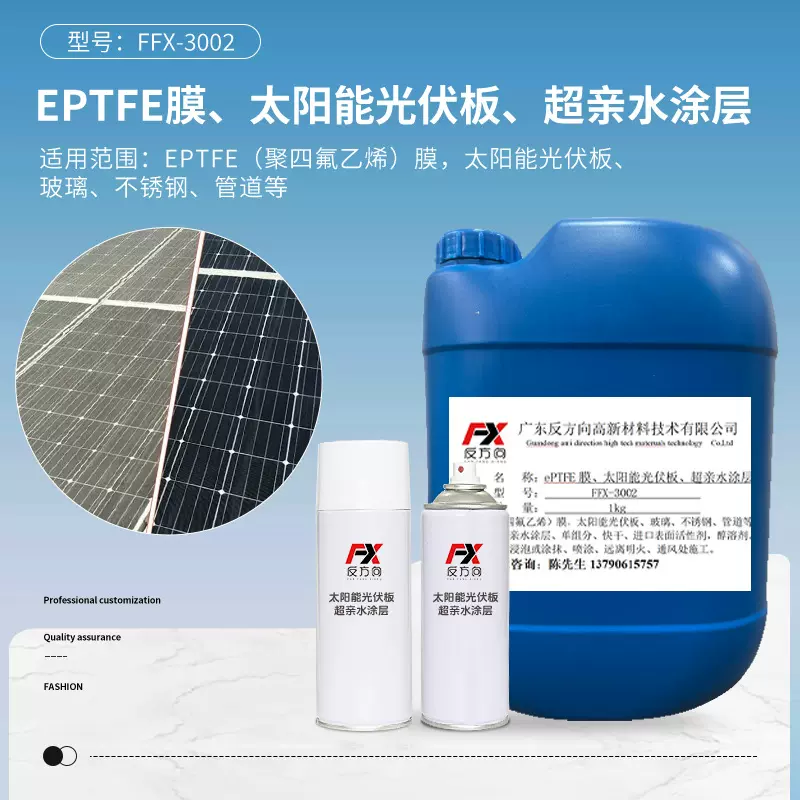 太阳能光伏板超亲水涂层自清洁涂层防尘抗污增透亮抗污防尘材料