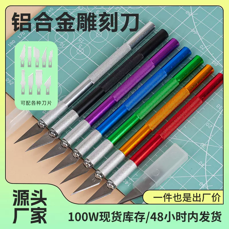 批发金属雕刻刀手机贴膜铝合金彩色刻刀套装剪纸橡皮章火漆模型刀