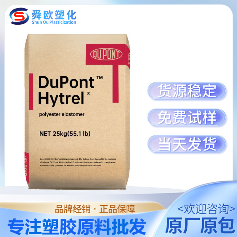 TPEE 美国杜邦4056 6356 7246挤出级耐低温食品级薄膜级电线电缆