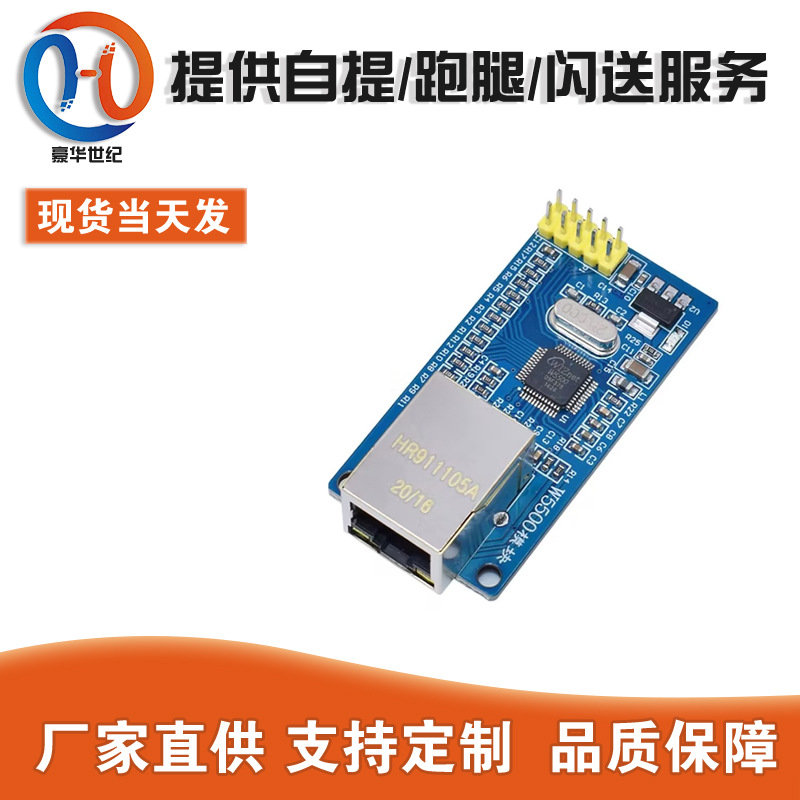 W5500以太网网络模块 硬件TCP/IP协议栈51/STM32驱动开发板