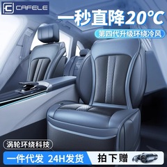 カフィラ夏自動車シートクッション通風半導体冷凍通気秒冷却放熱トラック通用