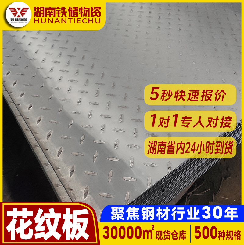现货供应厂房地面3mm镀锌花纹板碳钢 楼梯踏步防滑碳钢板压花铁板