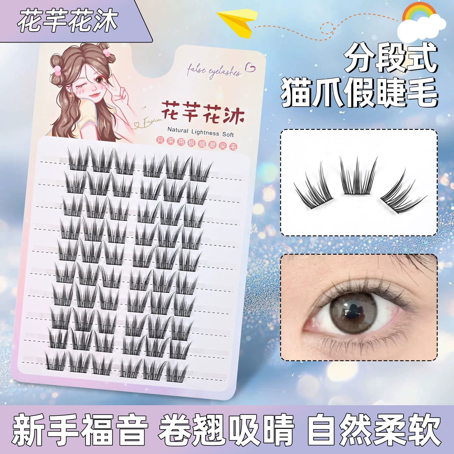 Curling cute dense false eyelashes