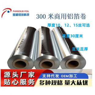 Manufacturer Customizes Food-Grade Tin Foil Large Rolls for Barbecue Aluminum Foil, Hotel-Specific Aluminum Foil, Commercial Aluminum for Barbecue Use