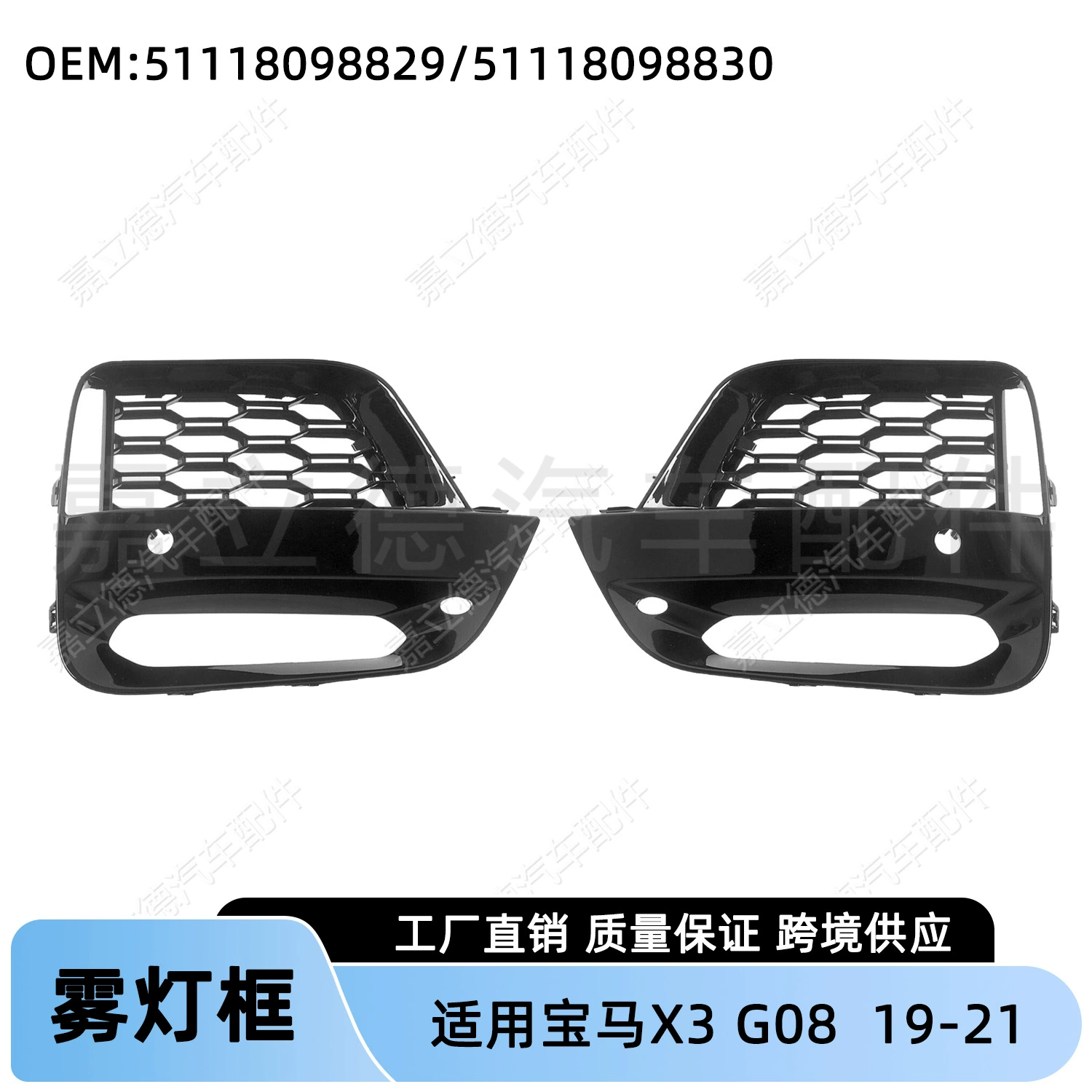 Подходит для BMW X3 G01 G03 G08 19-21 рамка противотуманных фар крышка противотуманных фар передний бампер левая и правая нижняя решетка решетка