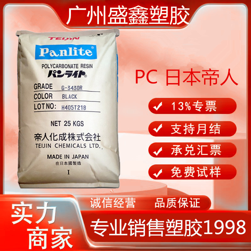 PC 日本帝人G-3120PH注塑级 工程配件 玻纤增强20% 半透明 高刚性