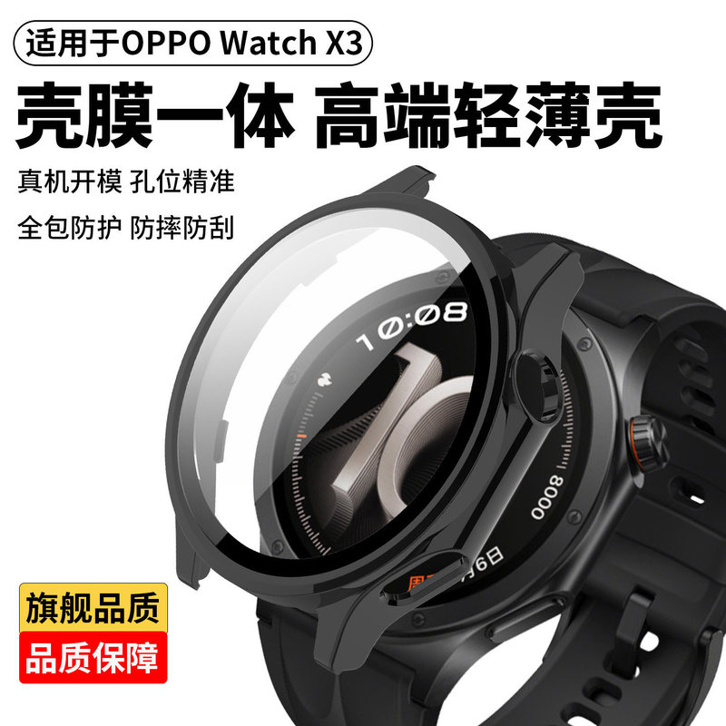 Suitable for OPPO Watch X3 watch protective case, full cover with integrated film, high-definition screen, high-end new accessory