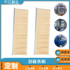 源头厂家剑麻条刷剑麻毛刷条防尘密封刷铝合金条刷打磨抛光毛刷条