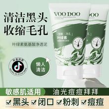 VOODOO叶绿素氨基酸洁面泥绿泥洗面奶控油祛痘收缩毛孔清洁卸妆乳