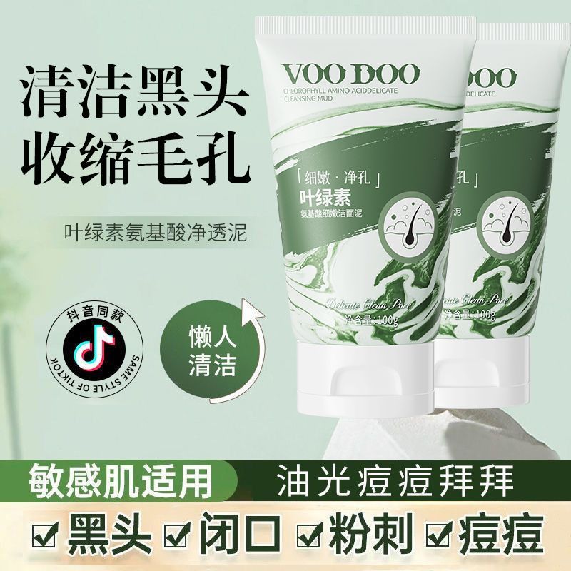 VOODOO叶绿素氨基酸洁面泥绿泥洗面奶控油祛痘收缩毛孔清洁卸妆乳