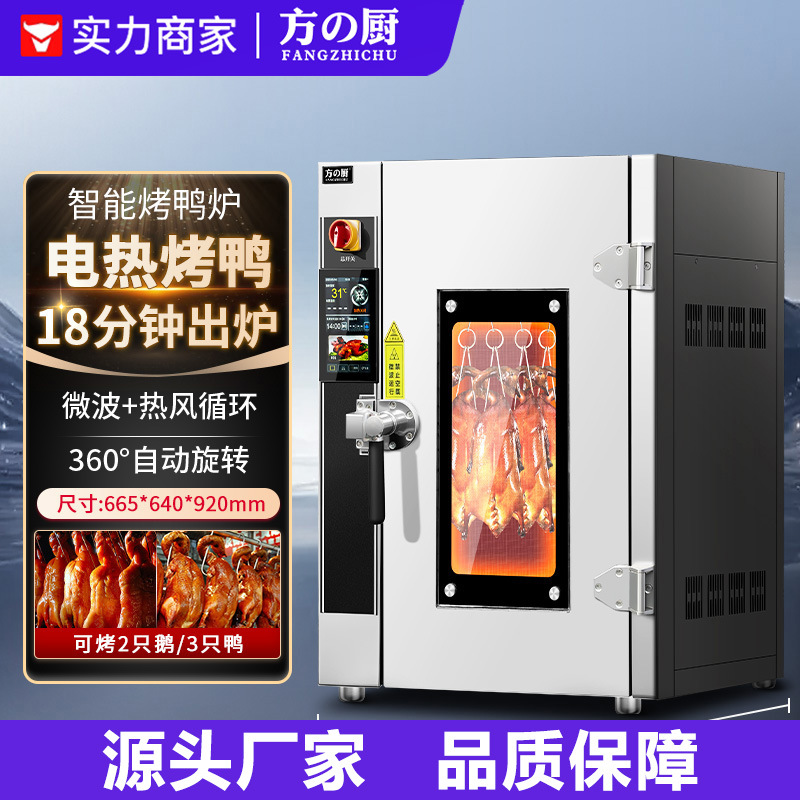 方厨烤鸭炉商用电热自动旋转烤脆皮五花肉烤鹅烤鸡炉燃气烤猪设备