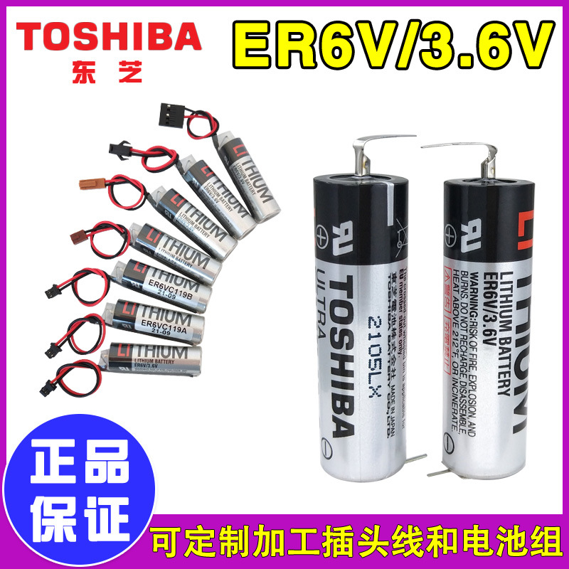 东芝ER6V锂电池MR-J3BAT MR-J3伺服机驱动器M70系统3.6VER6VC119A