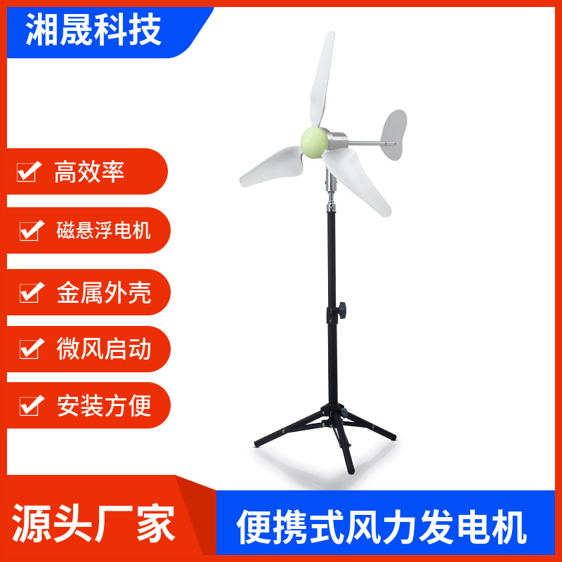 便携式微型风力发电机 户外露营随身携带 无铁芯发电机 微风