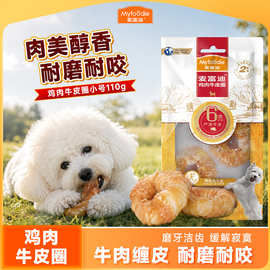 麦富迪狗狗零食牛皮圈110g通用狗狗磨牙棒超划算宠物厂家犬零食