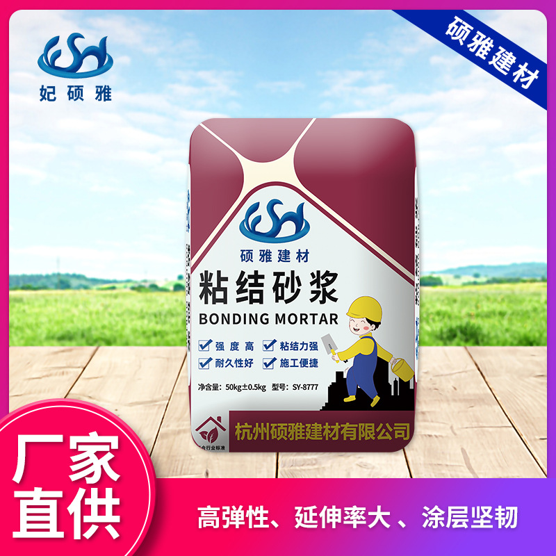 杭州硕雅 聚合物专用粘结砂浆保温板岩棉板专用粘结砂浆 厂家直供