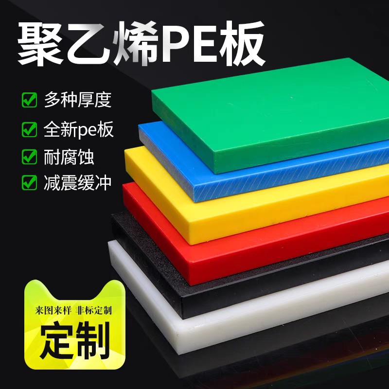 白色HDPE板PP板黑色PE耐磨塑料板打孔加工定 制PE垫板