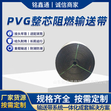 洗煤厂PVG整芯阻燃输送带精煤中煤矸石转运高强度阻燃抗静电胶带