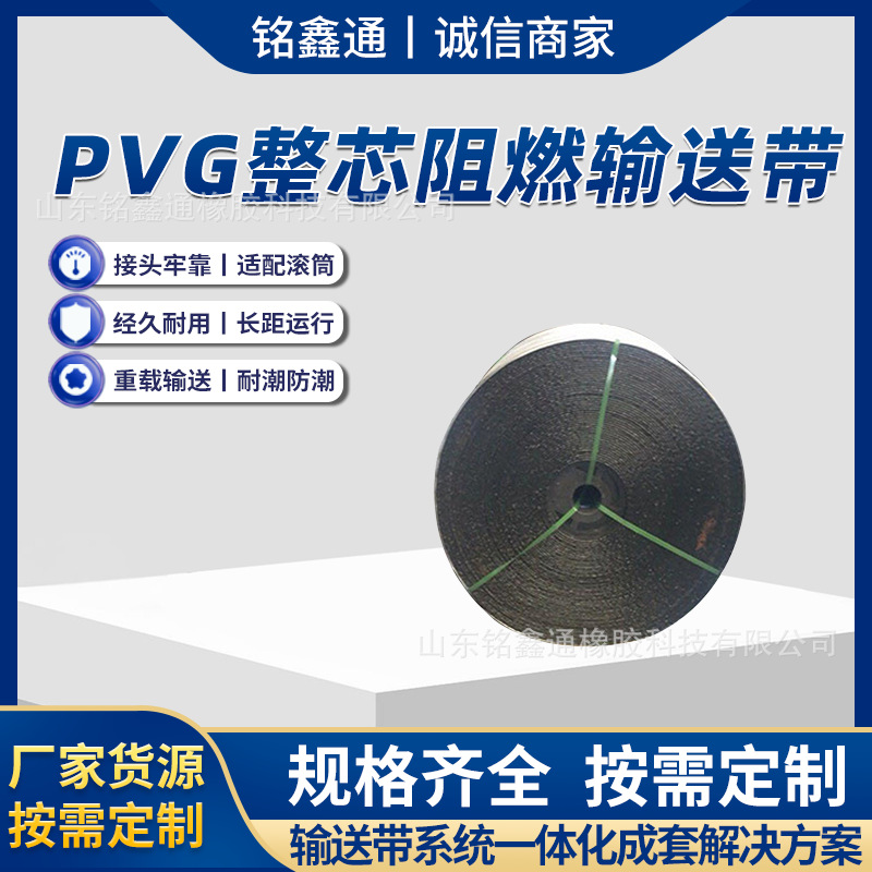 洗煤厂PVG整芯阻燃输送带精煤中煤矸石转运高强度阻燃抗静电胶带