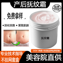 产后抚纹霜淡化紧致橘皮纹肥胖纹美容院产后修护霜妊辰纹精油批发