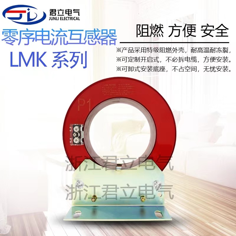 零序电流互感器开启式 高压互感器LXK-120穿心式户内隔离开关剩余
