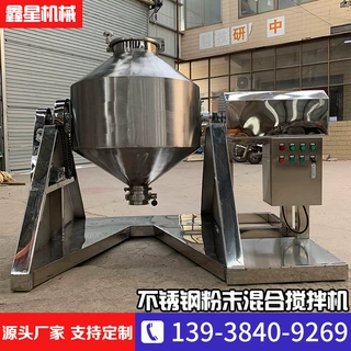 定制不锈钢粉末搅拌机 白糖调料面粉混合机 旋转鼓式食品混料机