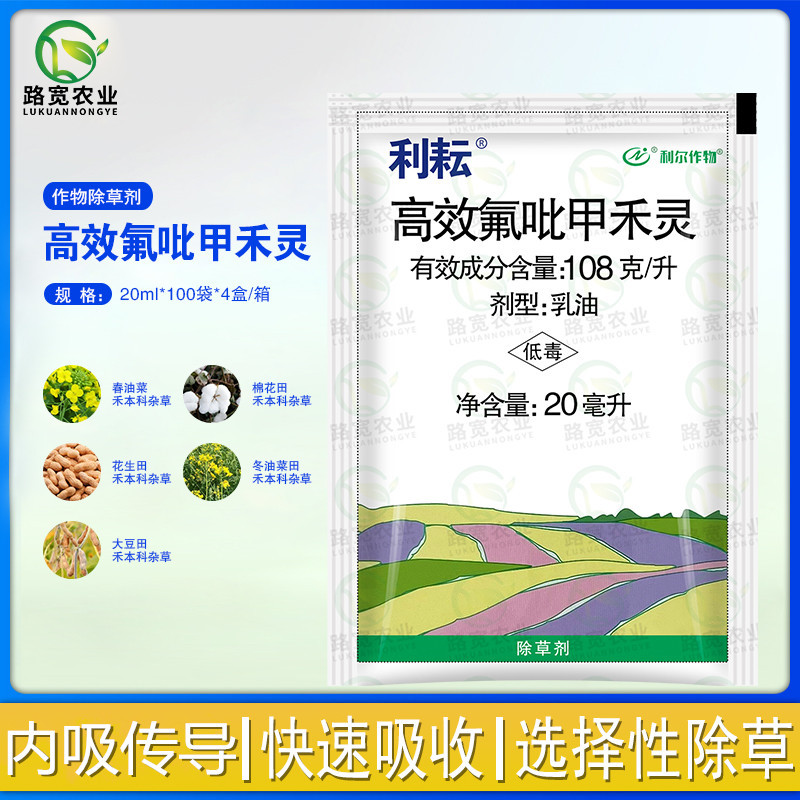 利尔作物 利耘 高效氟吡甲禾灵 油菜田禾本科杂草农药除草剂20ml