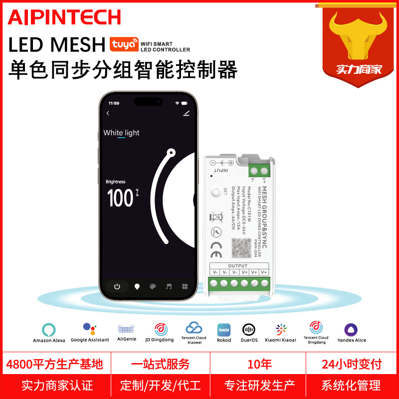 艾品新品低压智能分组单色控制器涂鸦调光器4组LED调光器厂家直销