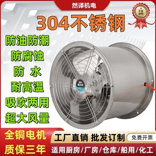 304 stainless steel pipe axial fan high temperature waterproof oil exhaust fan industrial fan kitchen exhaust fan