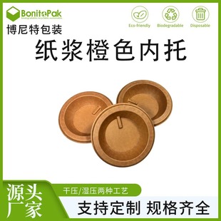 Factory Direct Supply of Wet-Pressed and Dry-Pressed Wine Bottle Inner Trays, Paper Pulp Packaging Inner Trays, Biodegradable Pulp Molded Inner Trays