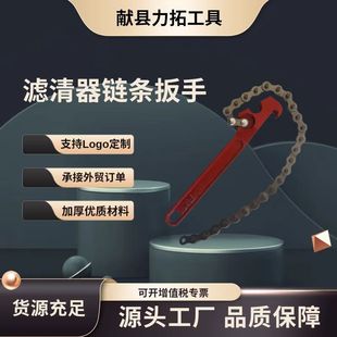 Filter wrench non-slip chain filter wrench gear wrench 9 inch 12 inch filter wrench