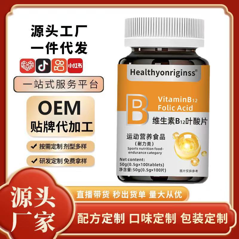 叶酸维生素B族b12100粒/瓶维生素高含量维生素d
