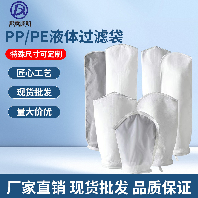 液体过滤袋耐腐蚀PP电泳漆PE袋式过滤器切削液油漆污水泥沙过滤器