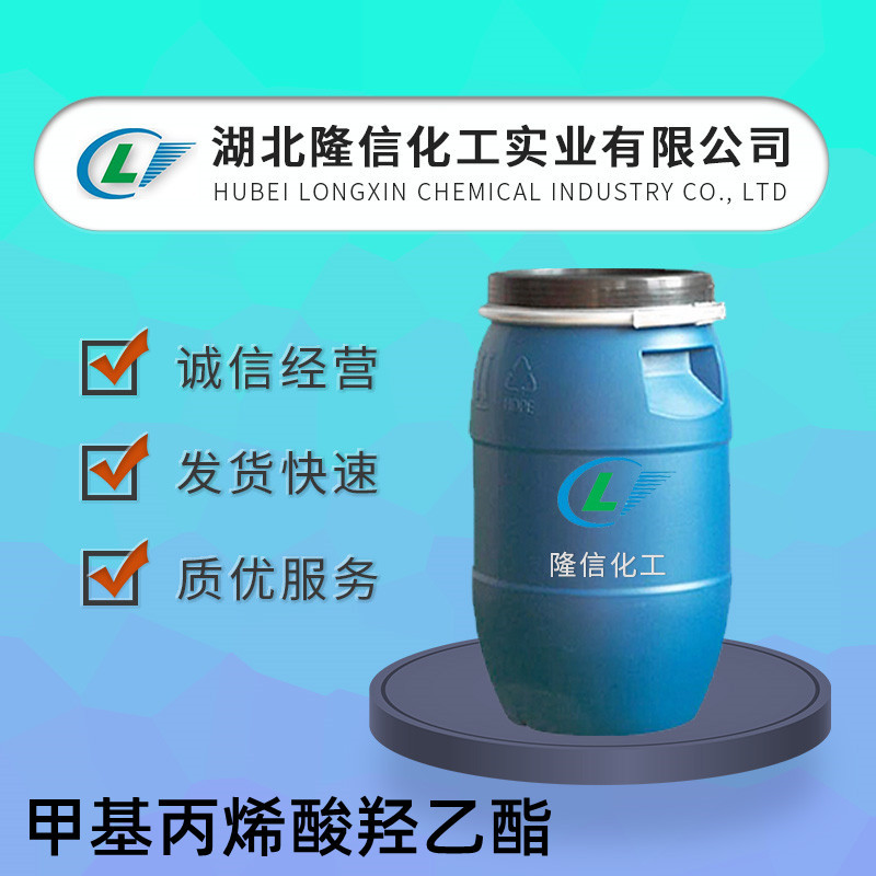 甲基丙烯酸羟乙酯国产 CAS号:868-77-9企业标准